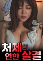 《懂事的小姑子》完整版