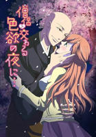 《僧侣之夜》动漫免费观看