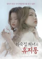 韩剧《别墅女佣》高清在线看