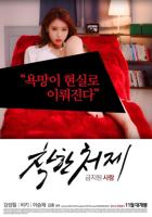 姜恩惠《善良小娘子》演技完整版